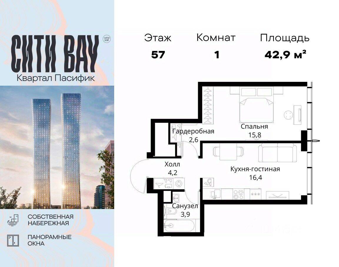 1-комн. квартира, 42,9 м², в ЖК City Bay