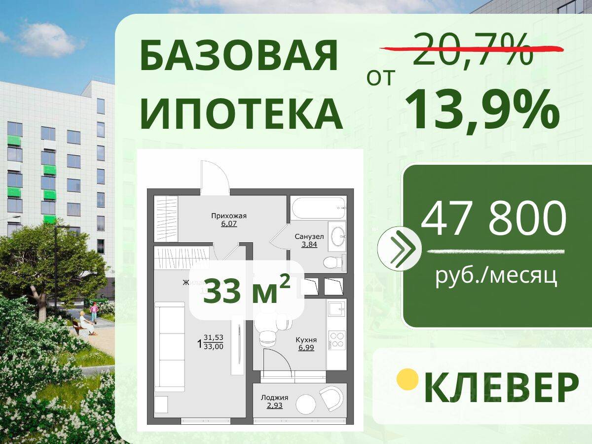 1-комн. квартира, 33 м², в ЖК Клевер