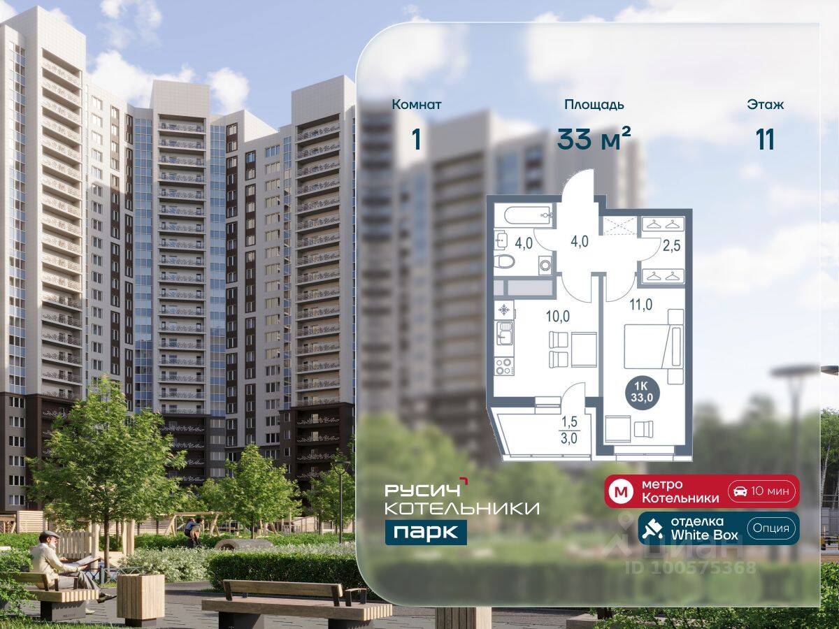 1-комн. квартира, 33 м², в ЖК Котельники Парк