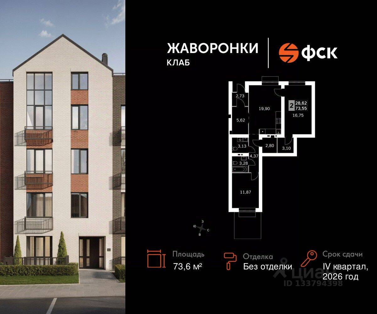 2-комн. квартира, 73,6 м², в ЖК Жаворонки Клаб