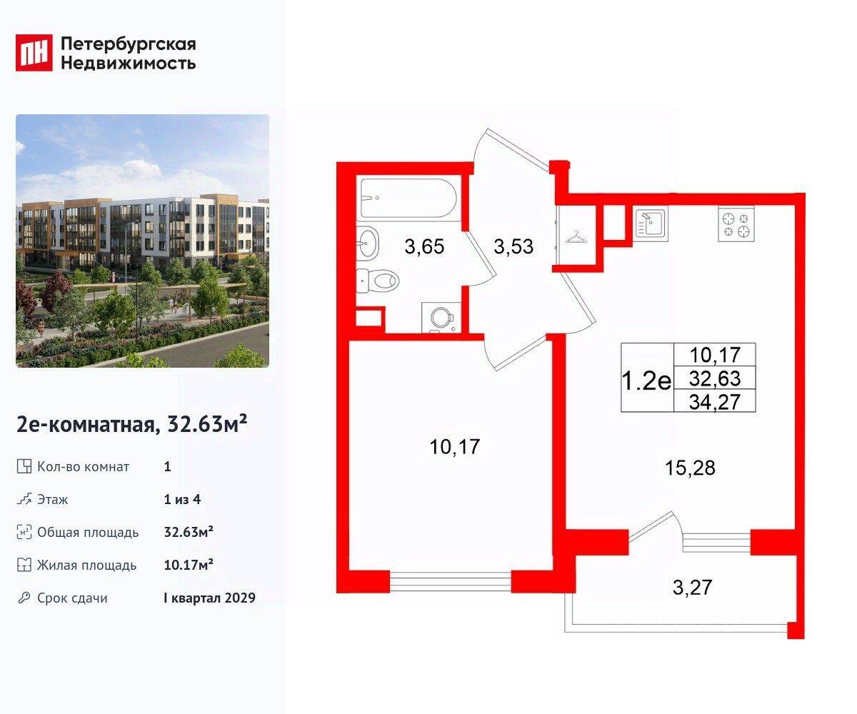 1-комн. квартира, 32,63 м², в Малоэтажный ЖК «Универ Сити»