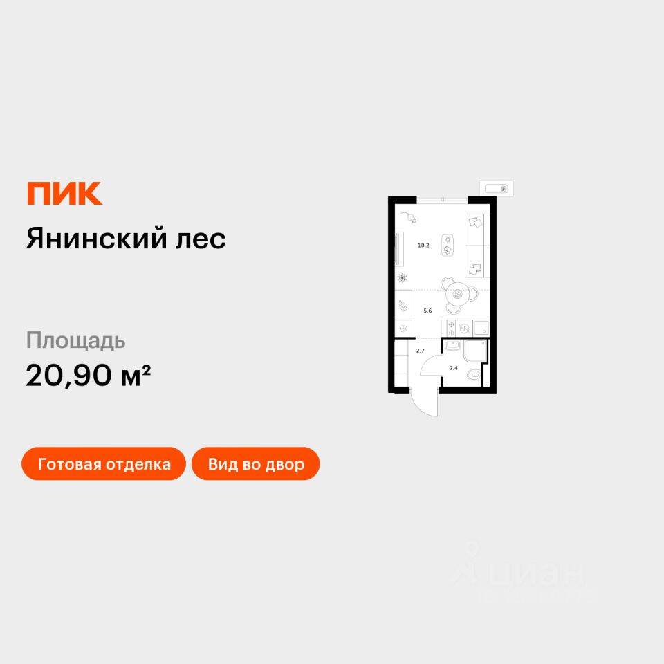 Квартира-студия, 20,9 м², в ЖК Янинский лес