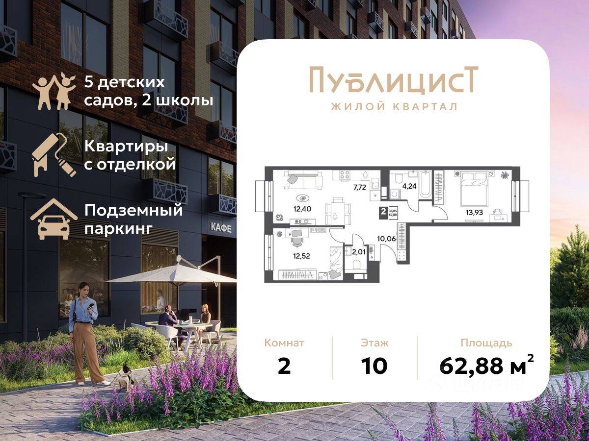 2-комн. квартира, 62,88 м², в ЖК Арт-квартал «Публицист»