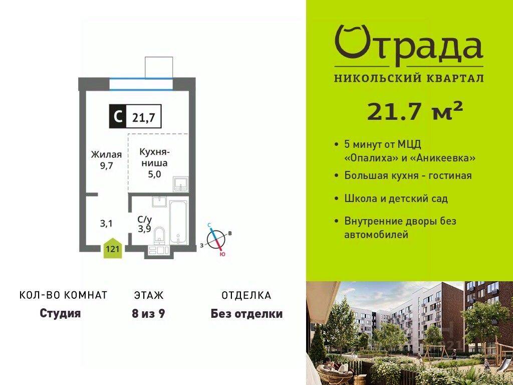 Квартира-студия, 21,7 м², в ЖК Никольский квартал Отрада