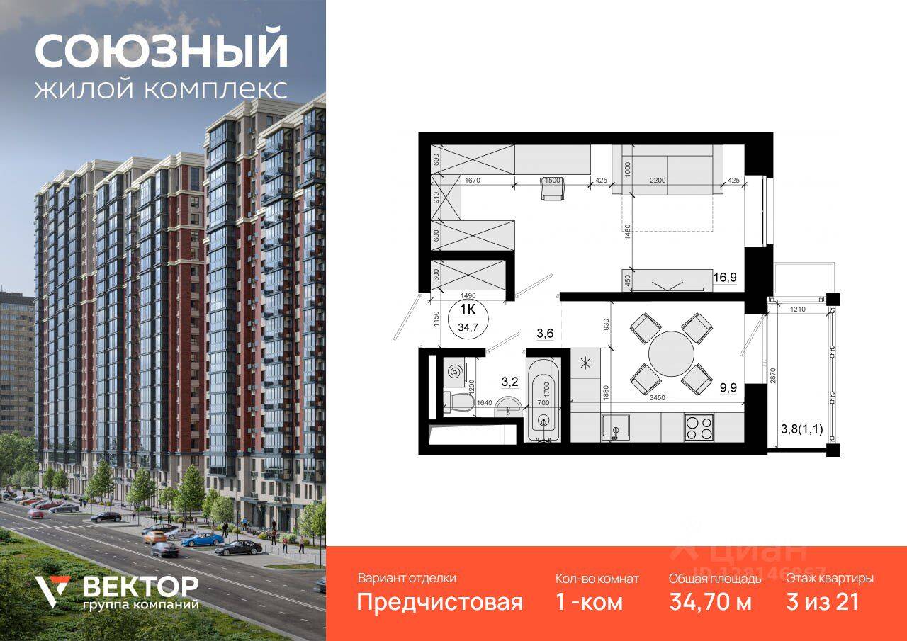 1-комн. квартира, 34,7 м², в ЖК «Союзный»