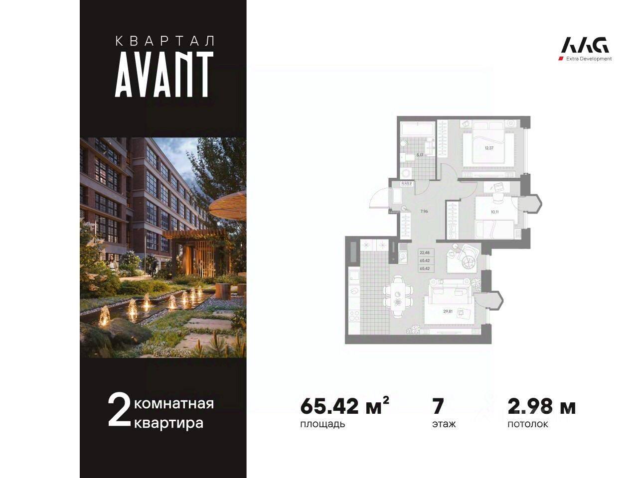 2-комн. квартира, 65,42 м², в МФК AVANT