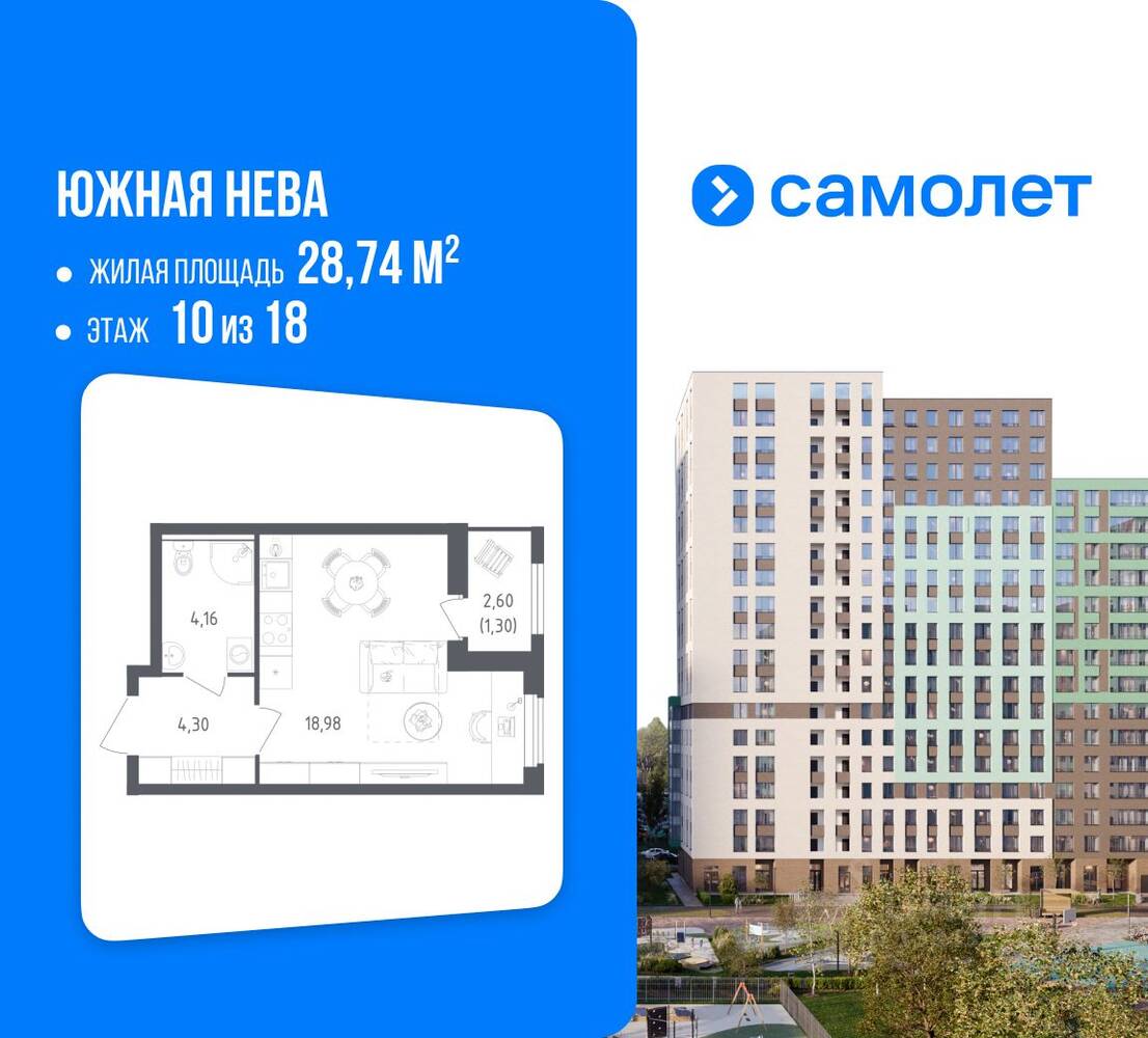 Планировка 1 комнатной квартиры, 28.74 м², в «Южная Нева»