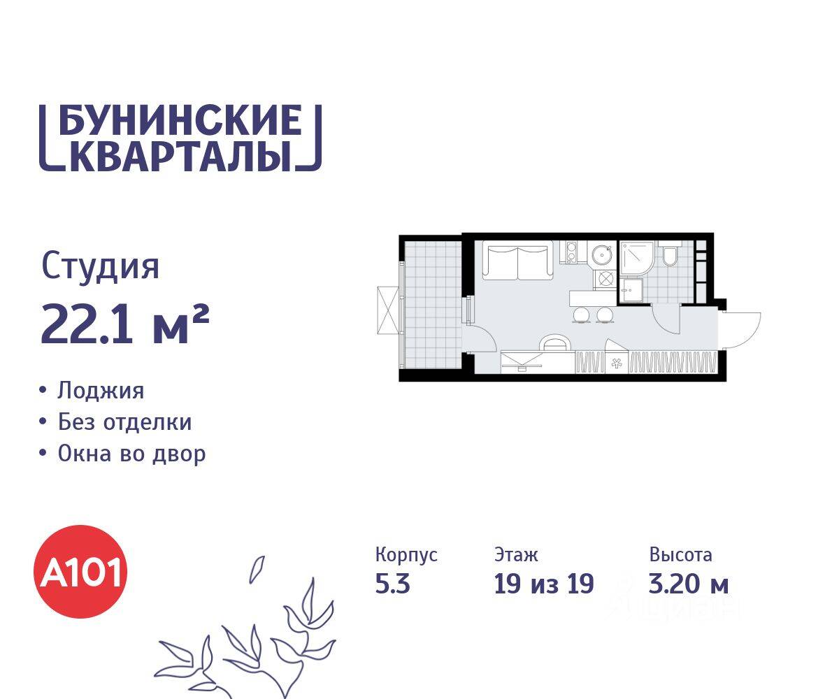 Квартира-студия, 22,1 м², в ЖК «Бунинские кварталы»