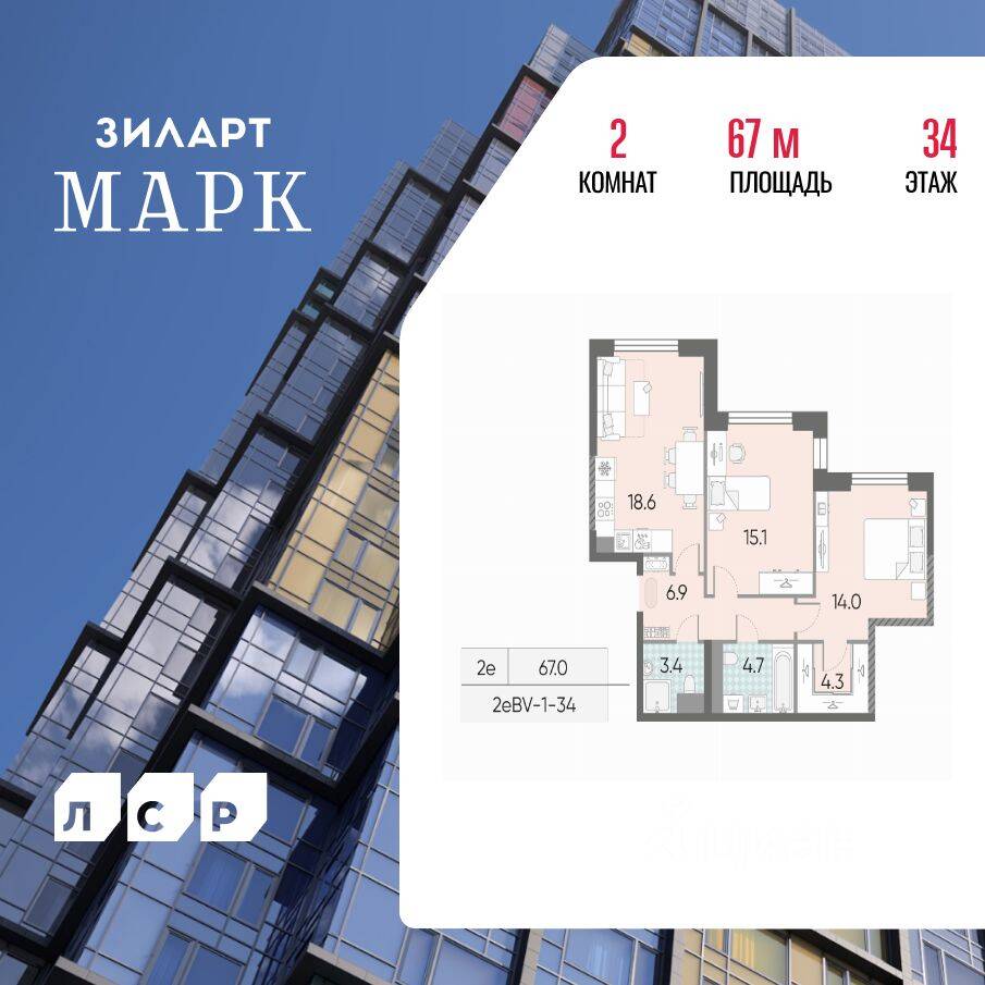 2-комн. квартира, 67 м², в ЖК ЗИЛАРТ