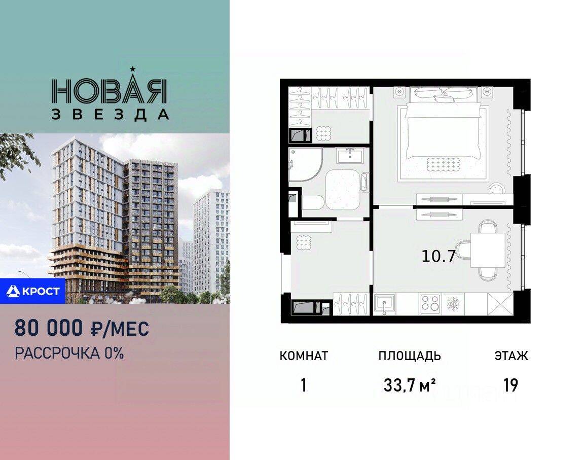 1-комн. квартира, 33,7 м², в ЖК «Новая Звезда» (Газопровод)