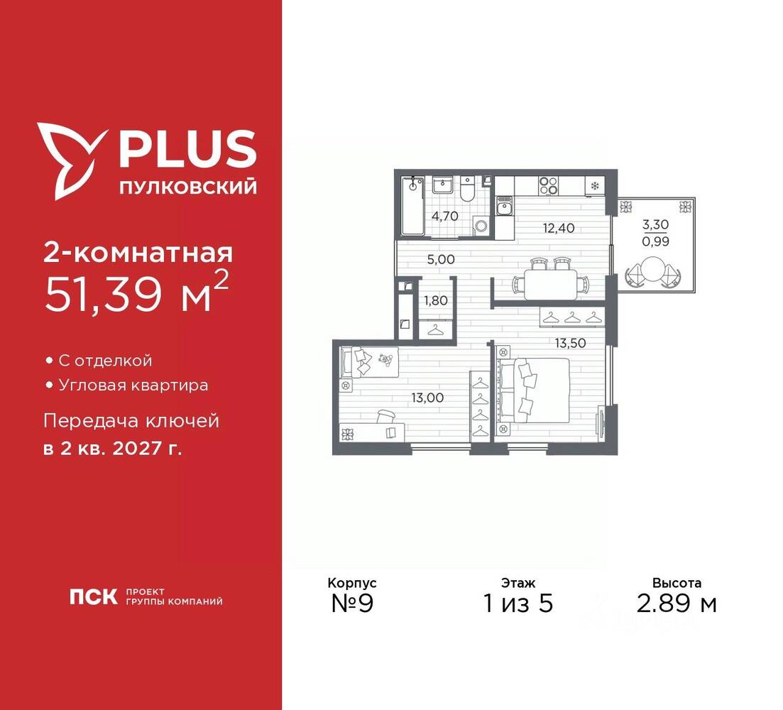 2-комн. квартира, 51,39 м², в ЖК Plus Пулковский