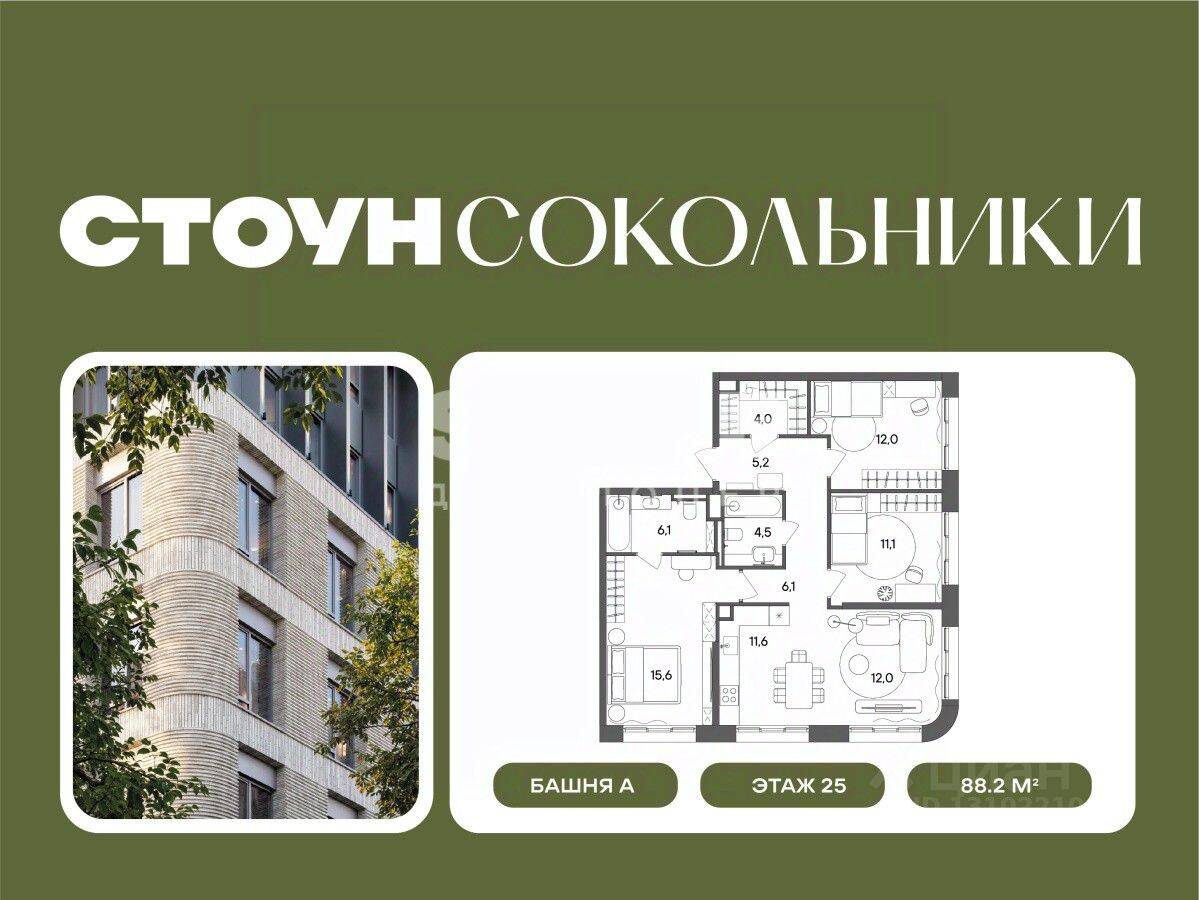 3-комн. квартира, 88,2 м², в ЖК «СТОУН Сокольники»