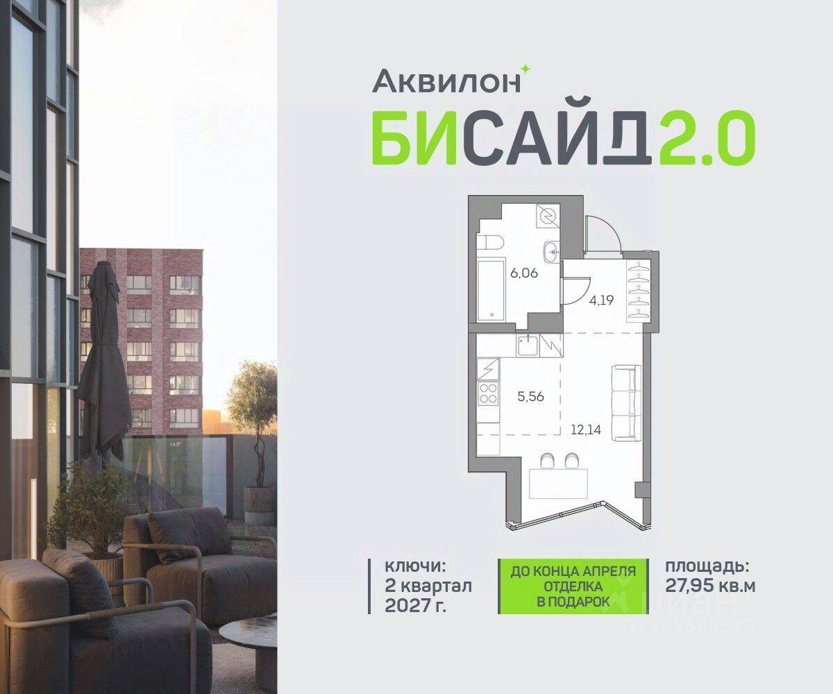 Квартира-студия, 27,95 м², в ЖК Аквилон BESIDE 2.0