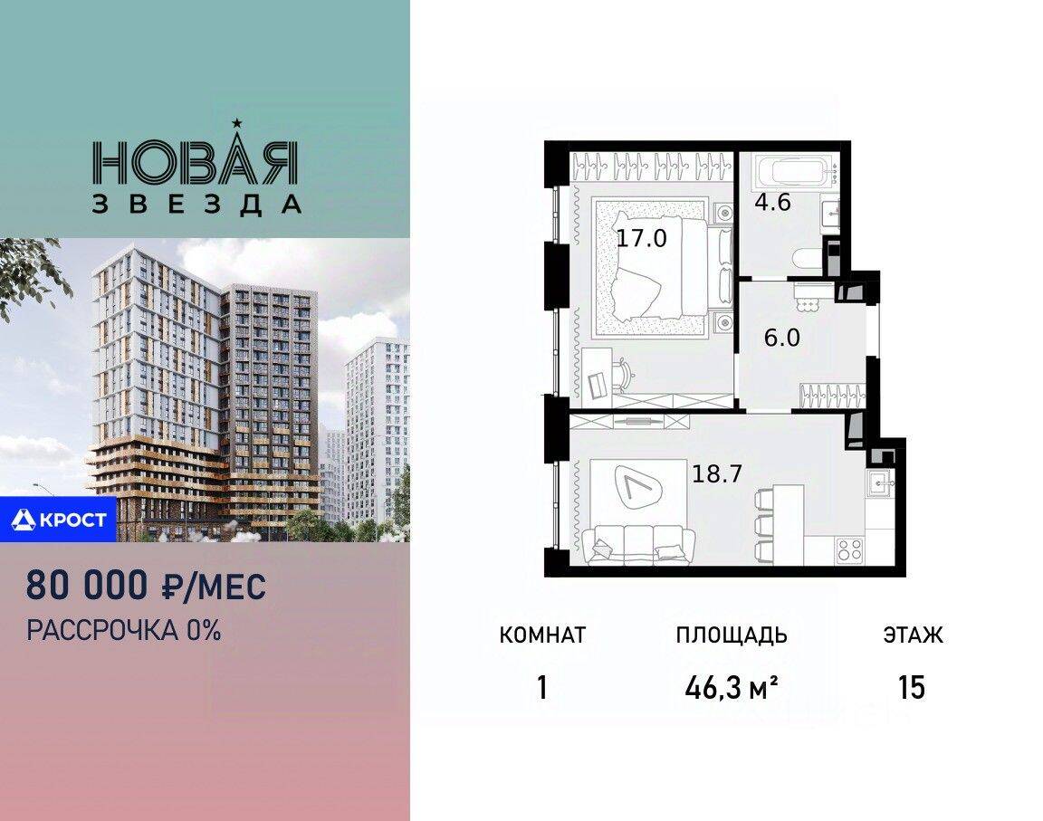 1-комн. квартира, 46,3 м², в ЖК «Новая Звезда» (Газопровод)
