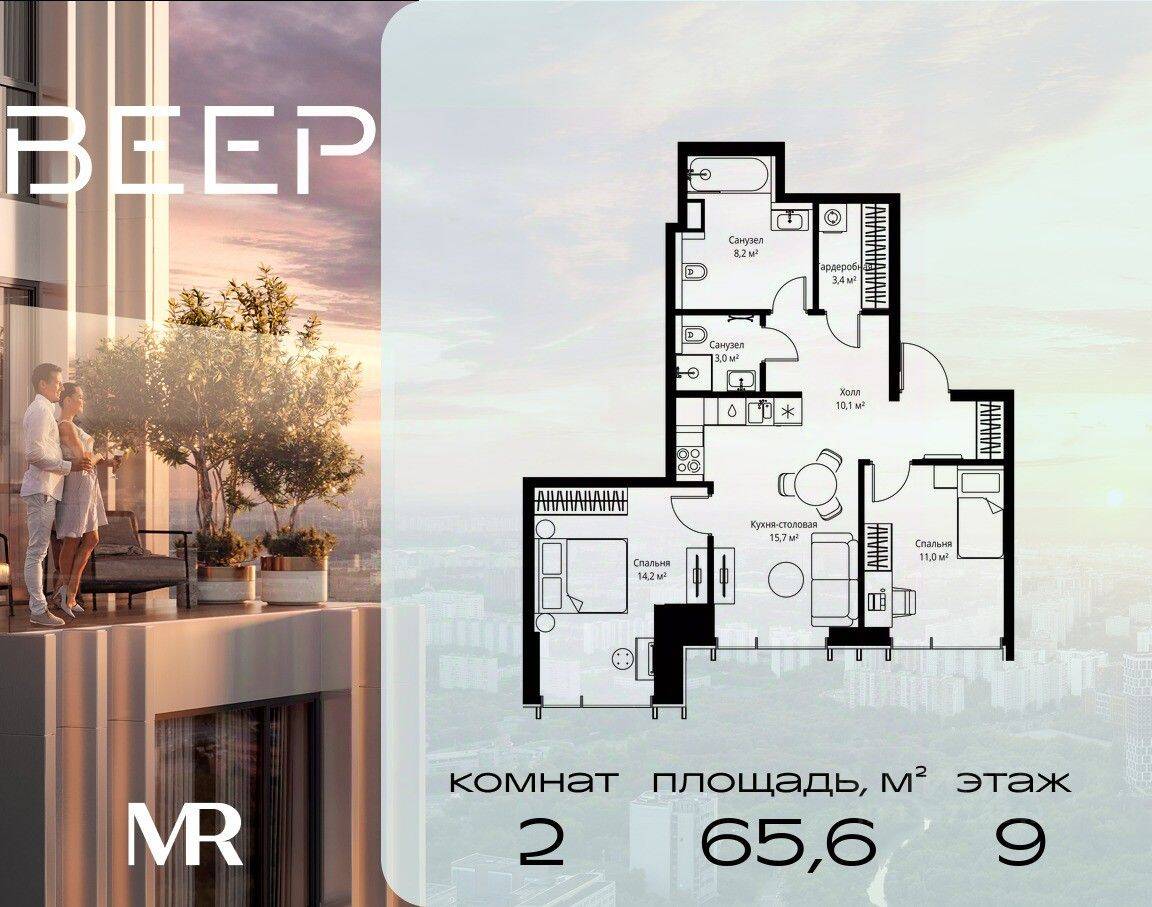 2-комн. квартира, 65,6 м², в ЖК Veer