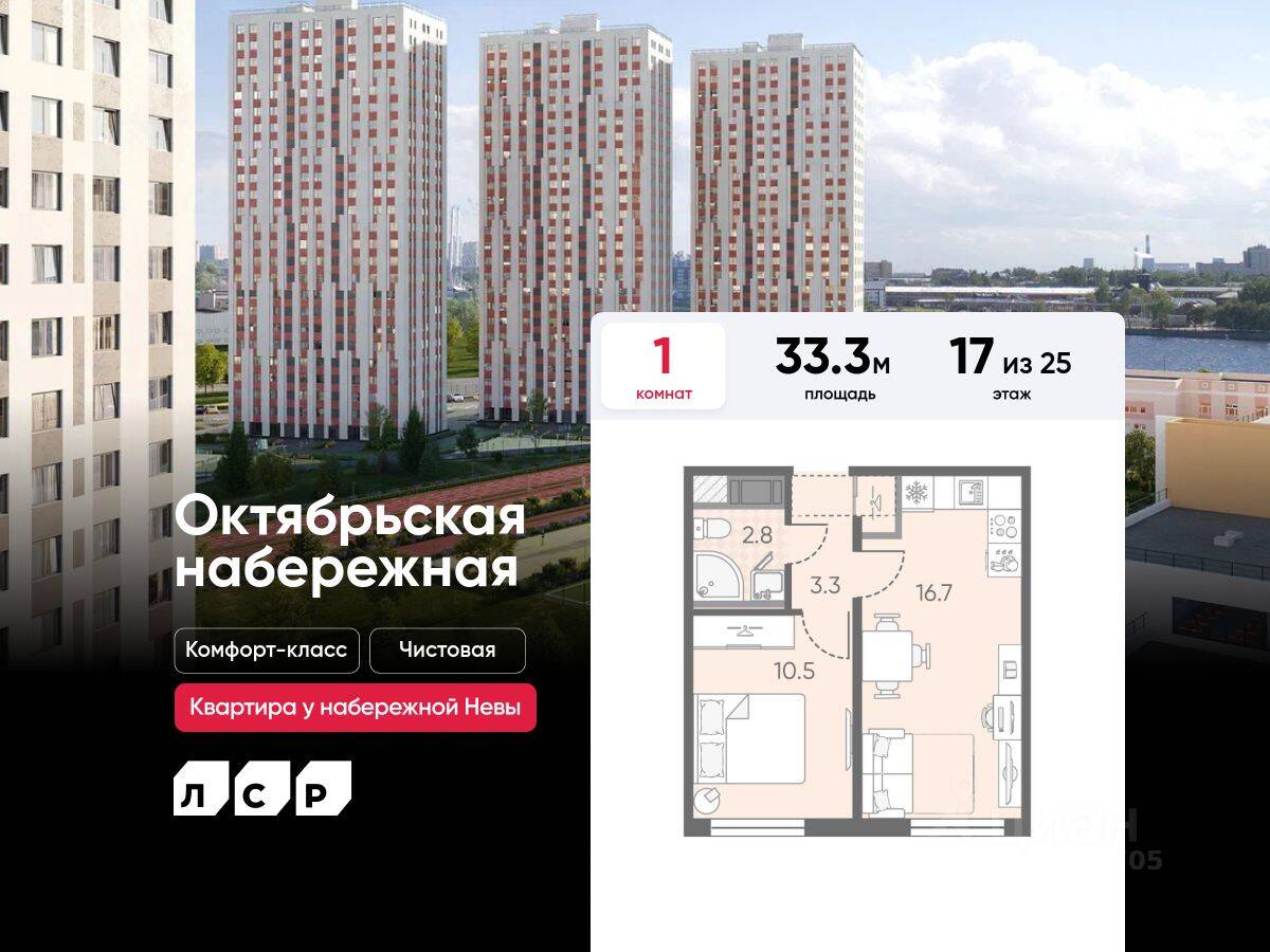 1-комн. квартира, 33,3 м², в ЖК «Октябрьская набережная»