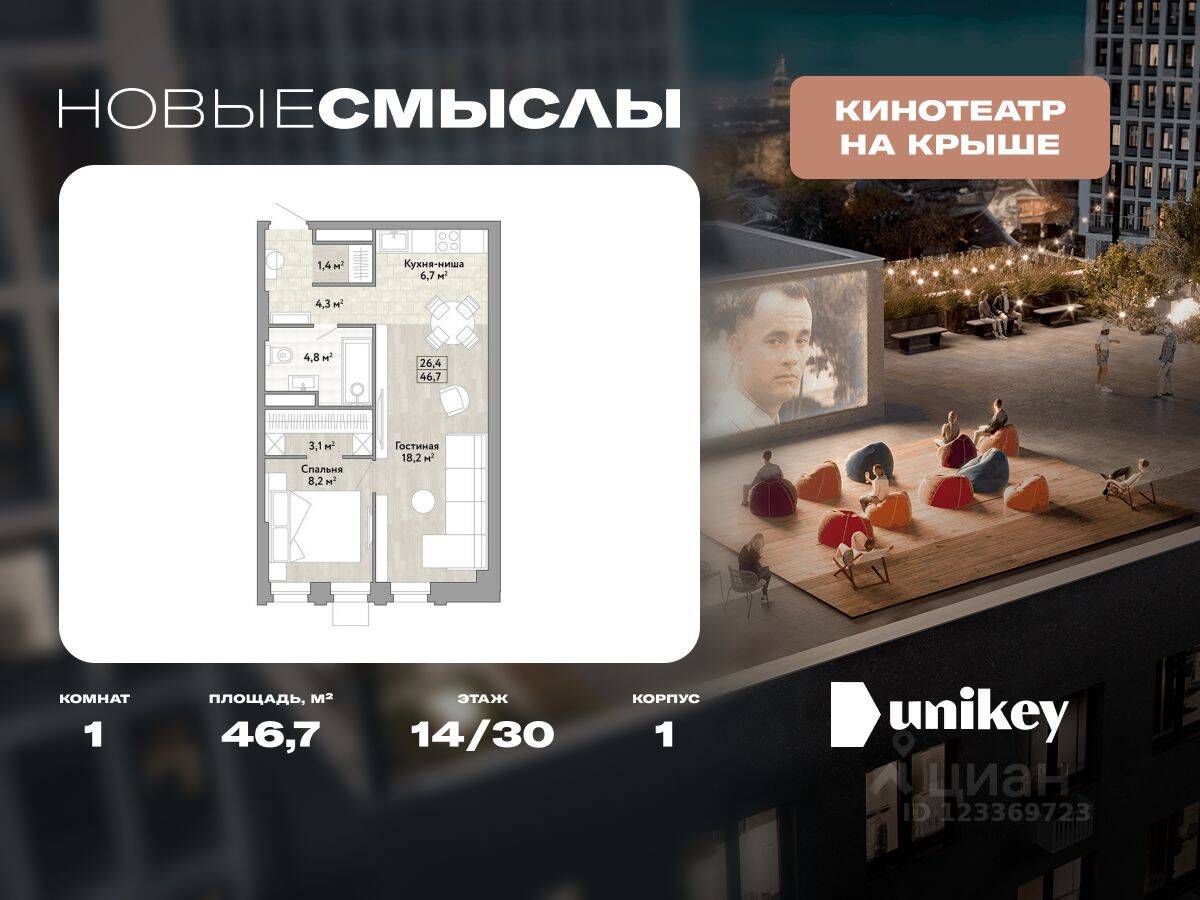 1-комн. квартира, 46,7 м², в ЖК Новые смыслы
