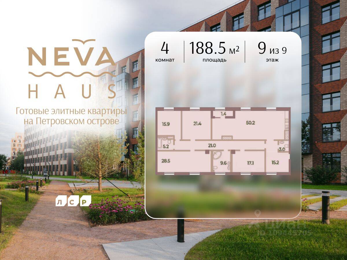 4-комн. квартира, 188,5 м², в ЖК Neva Haus