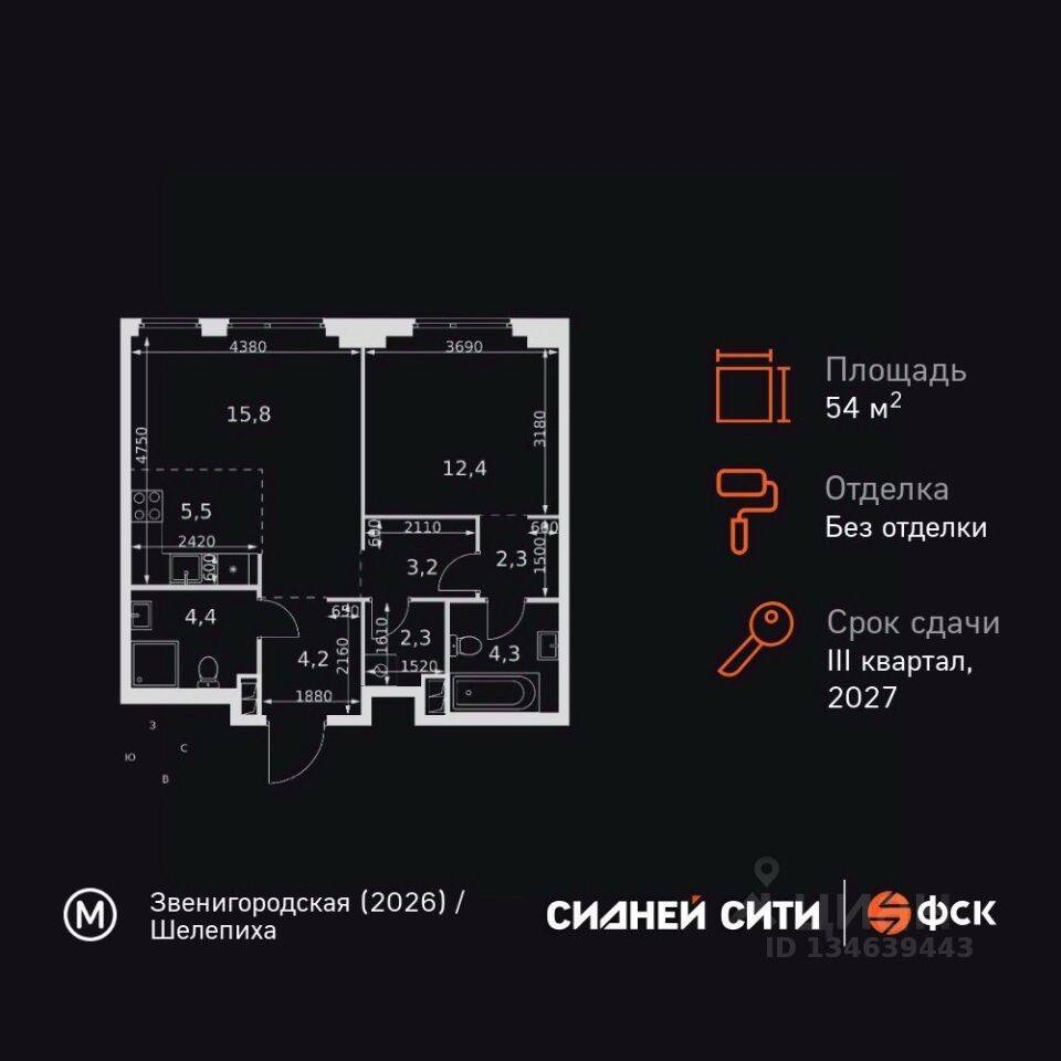 2-комн. квартира, 54,4 м², в ЖК Sydney City