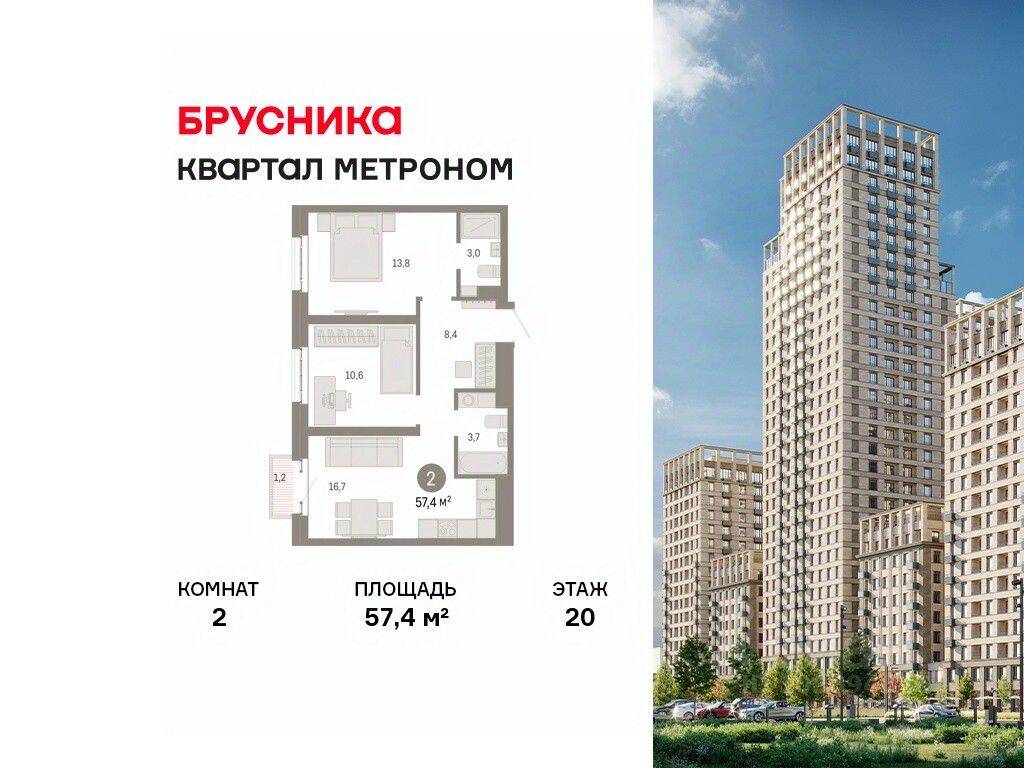 2-комн. квартира, 57,4 м², в ЖК Квартал Метроном