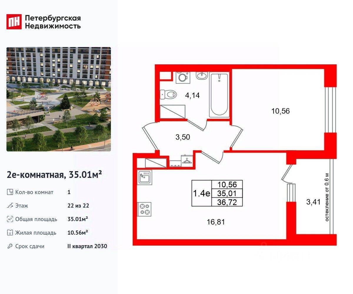 1-комн. квартира, 35,01 м², в ЖК Город звезд