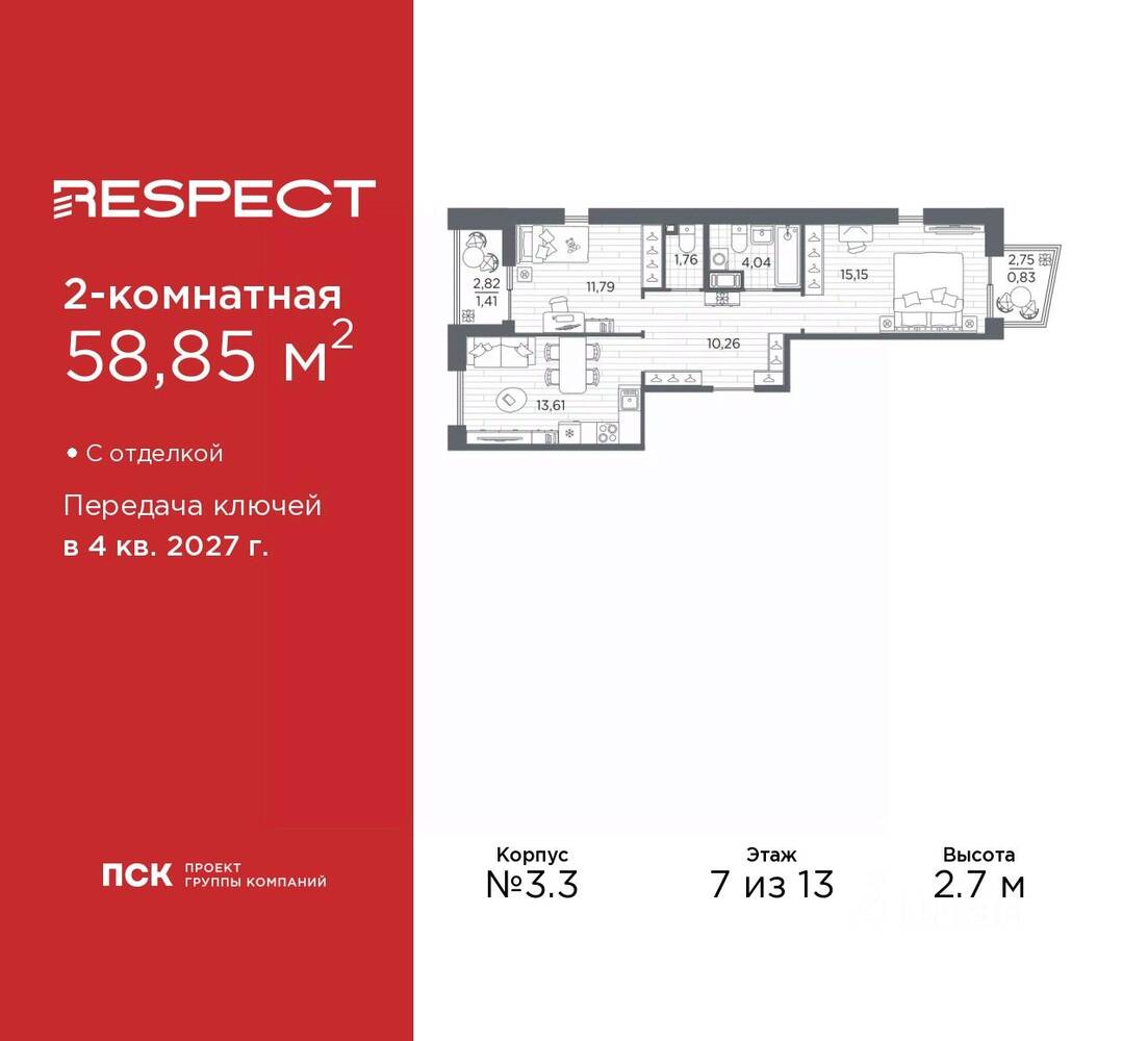2-комн. квартира, 58,85 м², в ЖК Respect