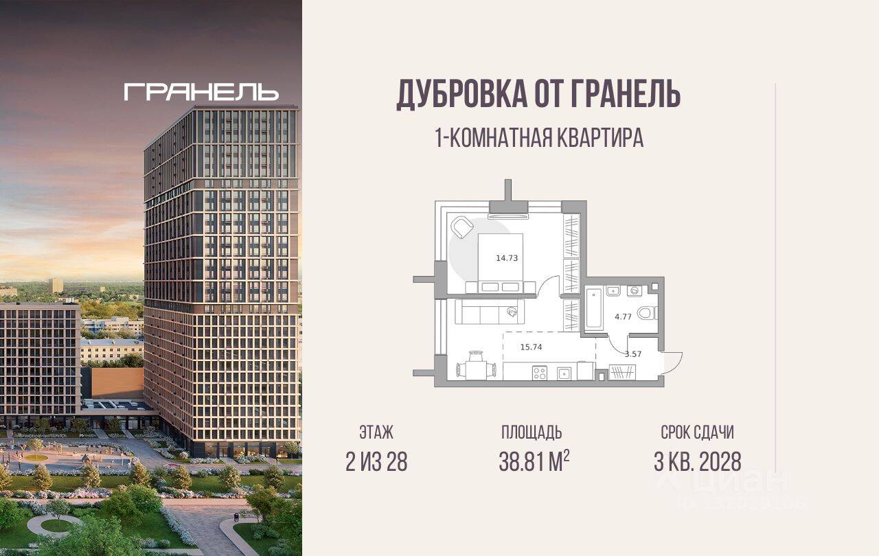 1-комн. квартира, 38,81 м², в ЖК «Дубровка от Гранель»