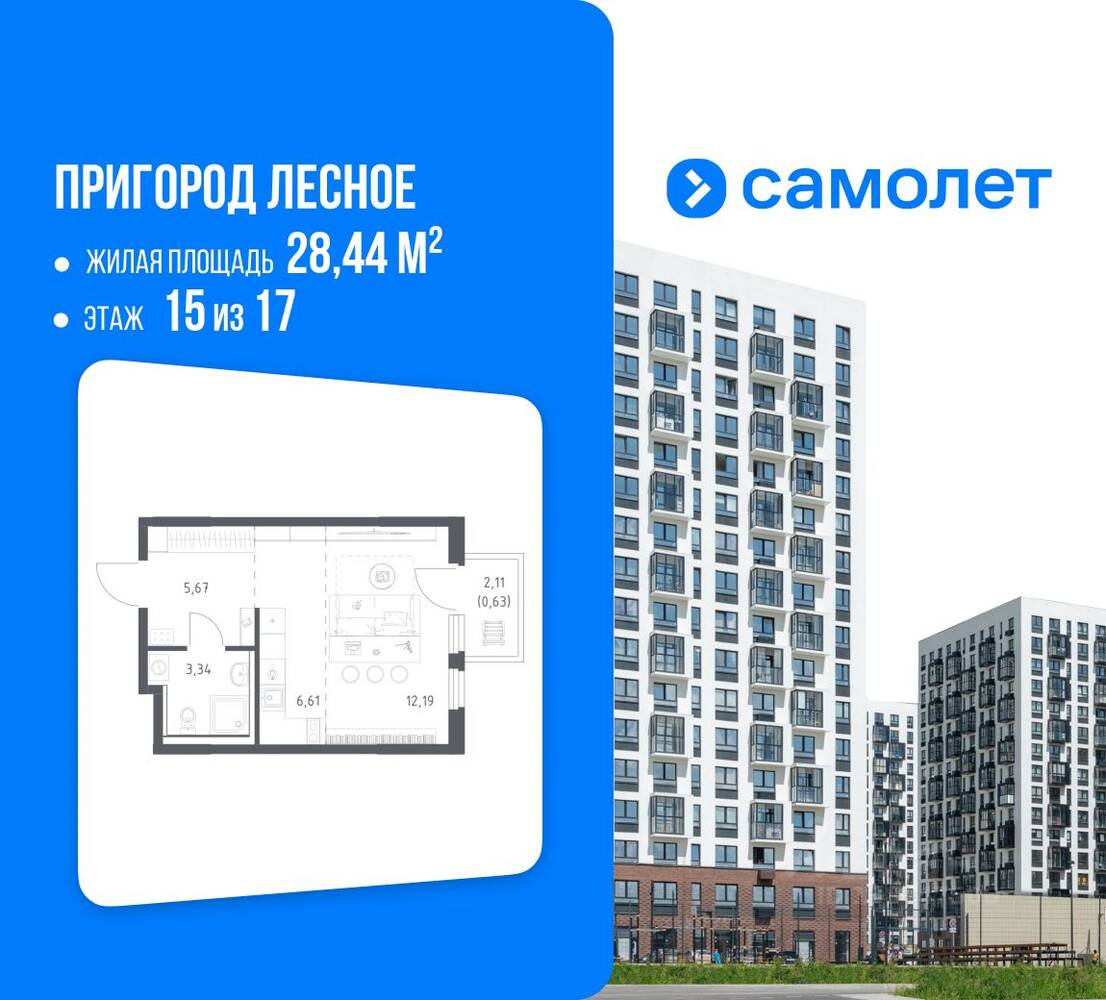Квартира-студия, 28,44 м², в ЖК «Пригород Лесное»