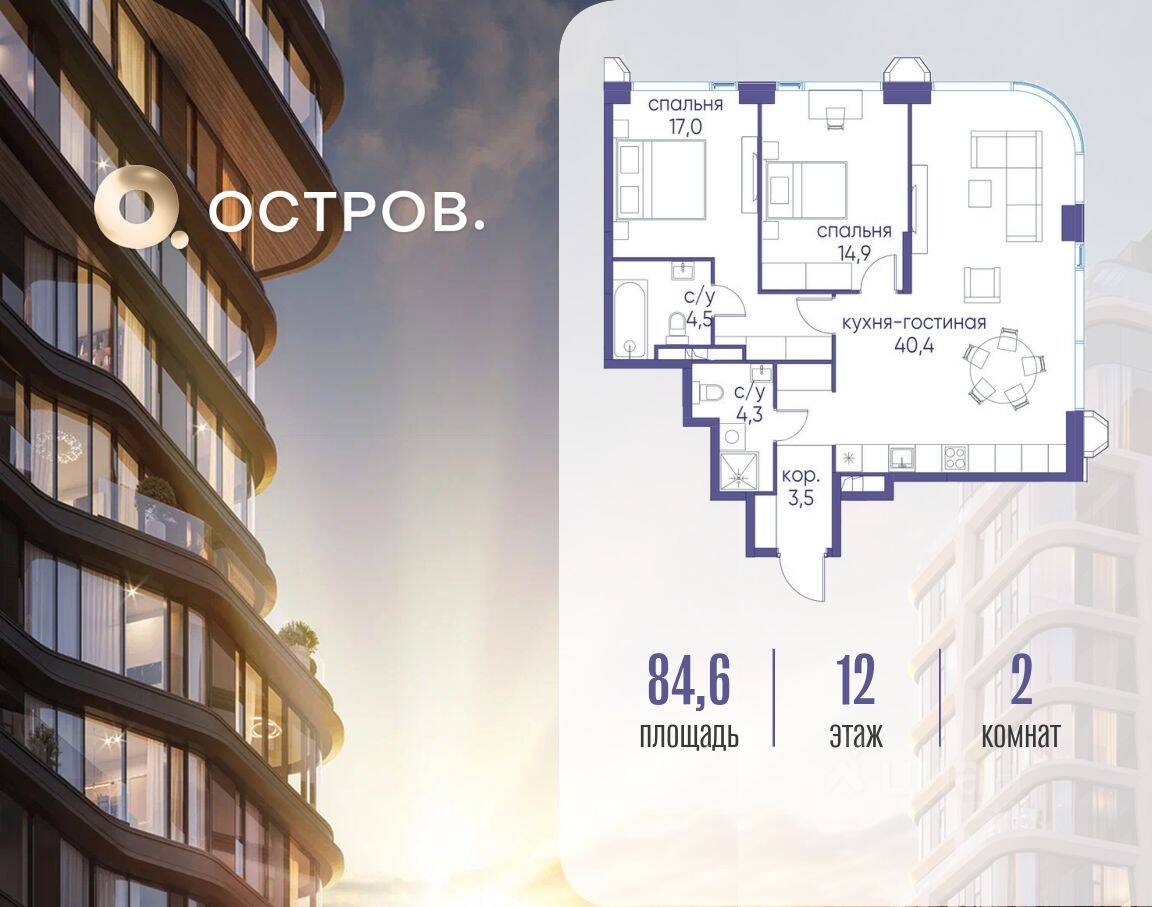 2-комн. квартира, 84,6 м², в ЖК Остров