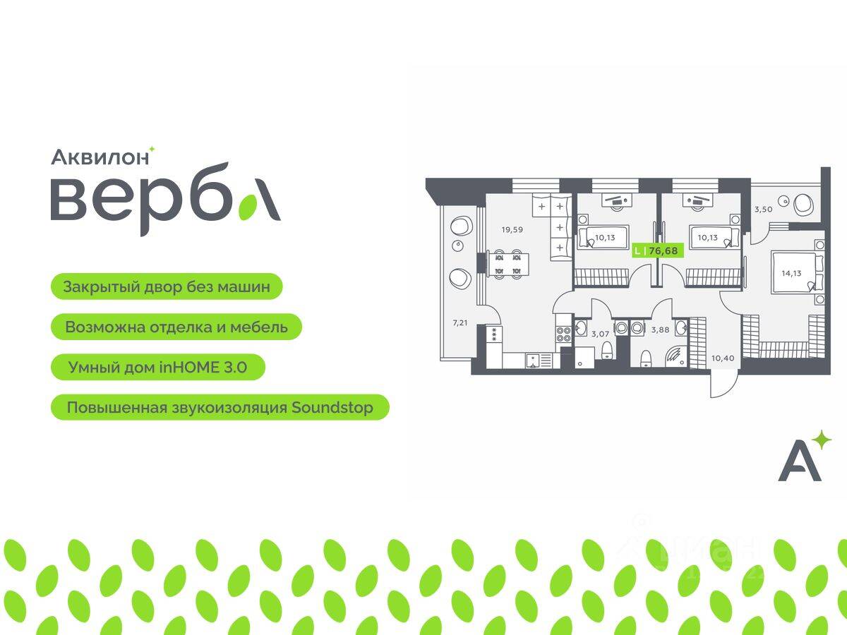 4-комн. квартира, 76,68 м², в ЖК Аквилон VERBA