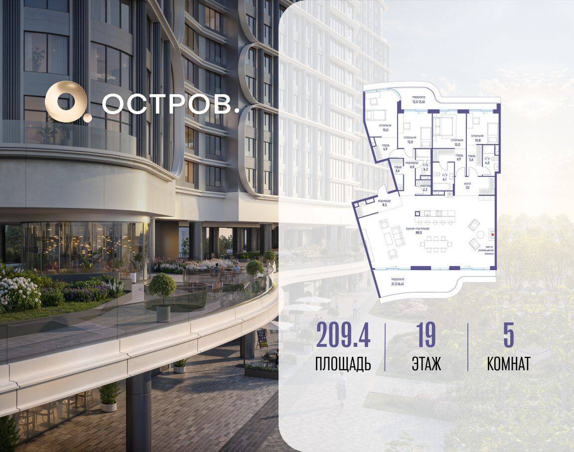 5-комн. квартира, 209,4 м², в ЖК Остров