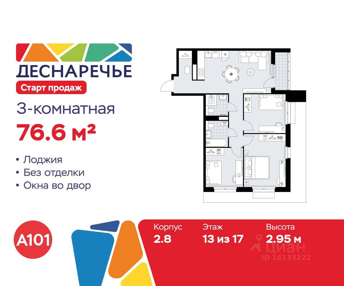 3-комн. квартира, 76,6 м², в ЖК Деснаречье