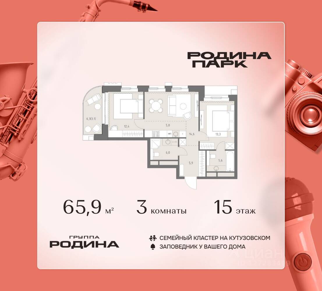 3-комн. квартира, 65,9 м², в ЖК Родина Парк