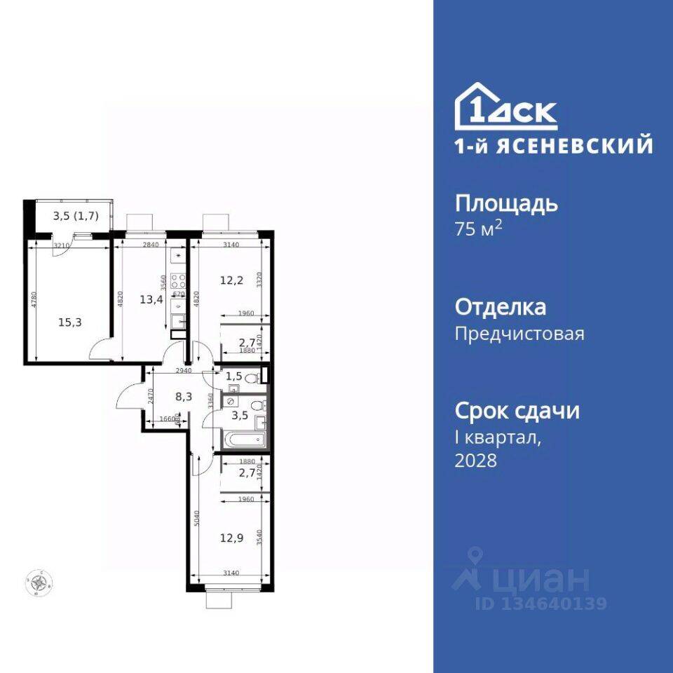 3-комн. квартира, 75,1 м², в ЖК 1-й Ясеневский