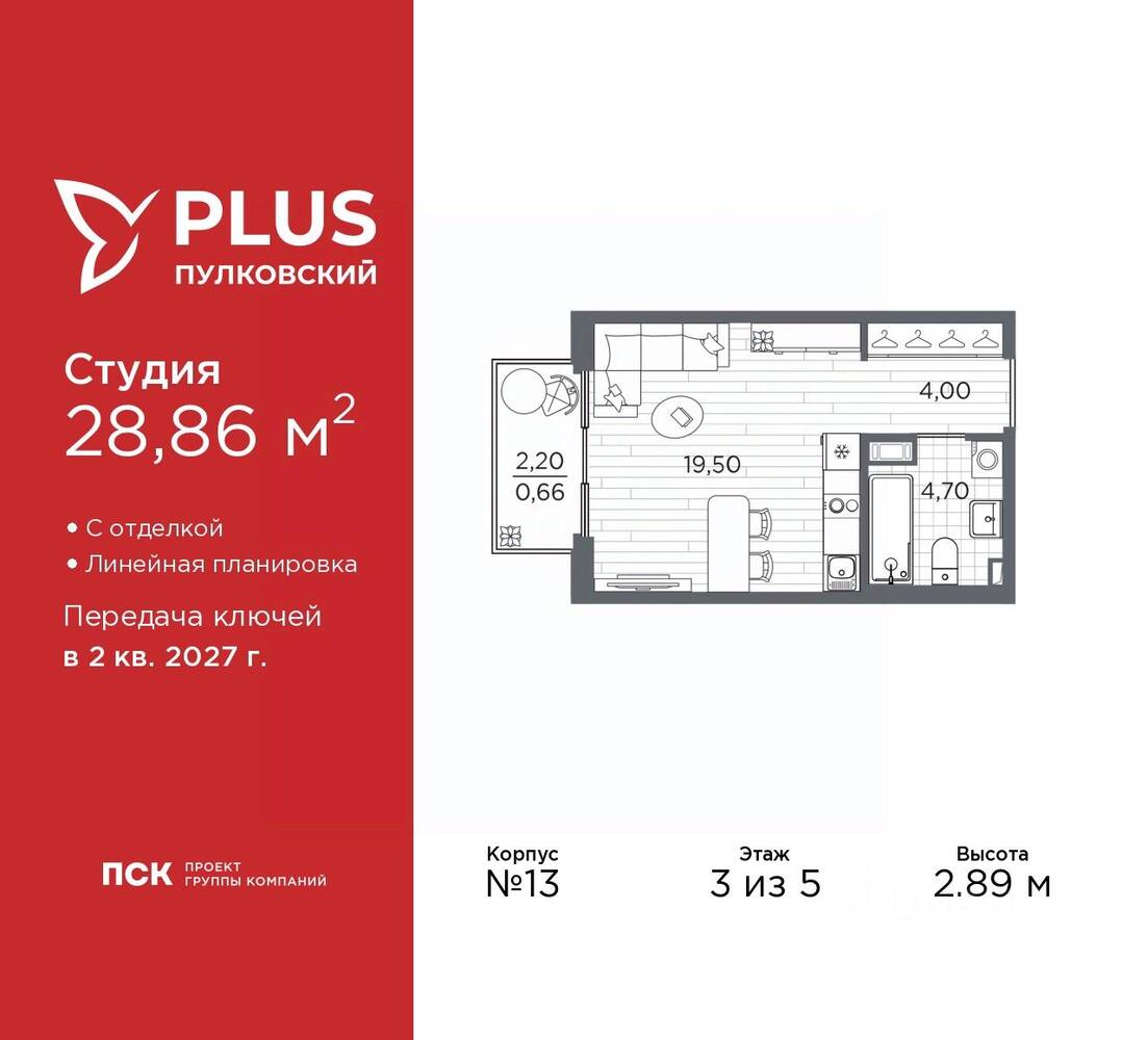 Квартира-студия, 28,86 м², в ЖК Plus Пулковский