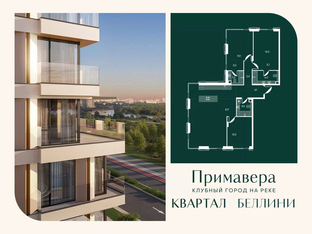 3-комн. квартира, 120,1 м², в ЖК Клубный город на реке Primavera