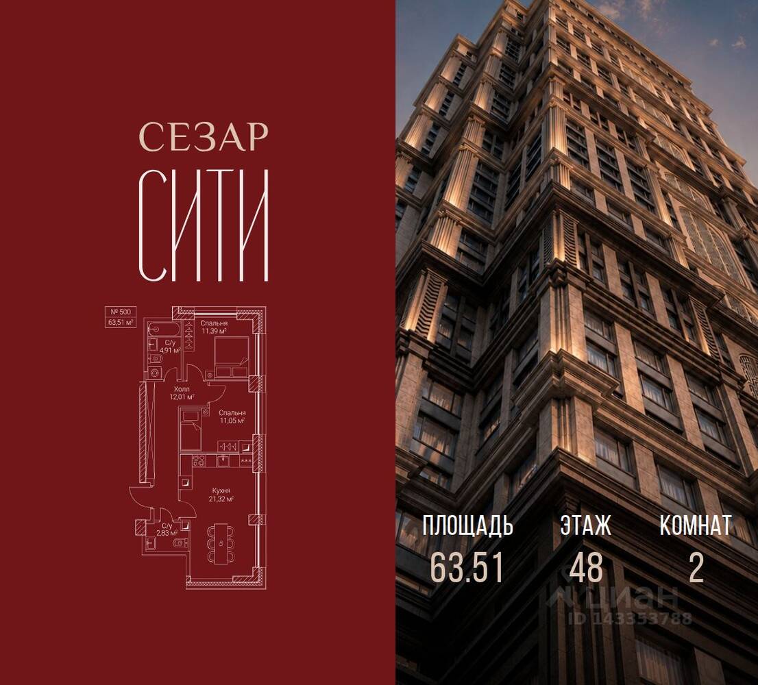 2-комн. квартира, 63,51 м², в ЖК SEZAR CITY
