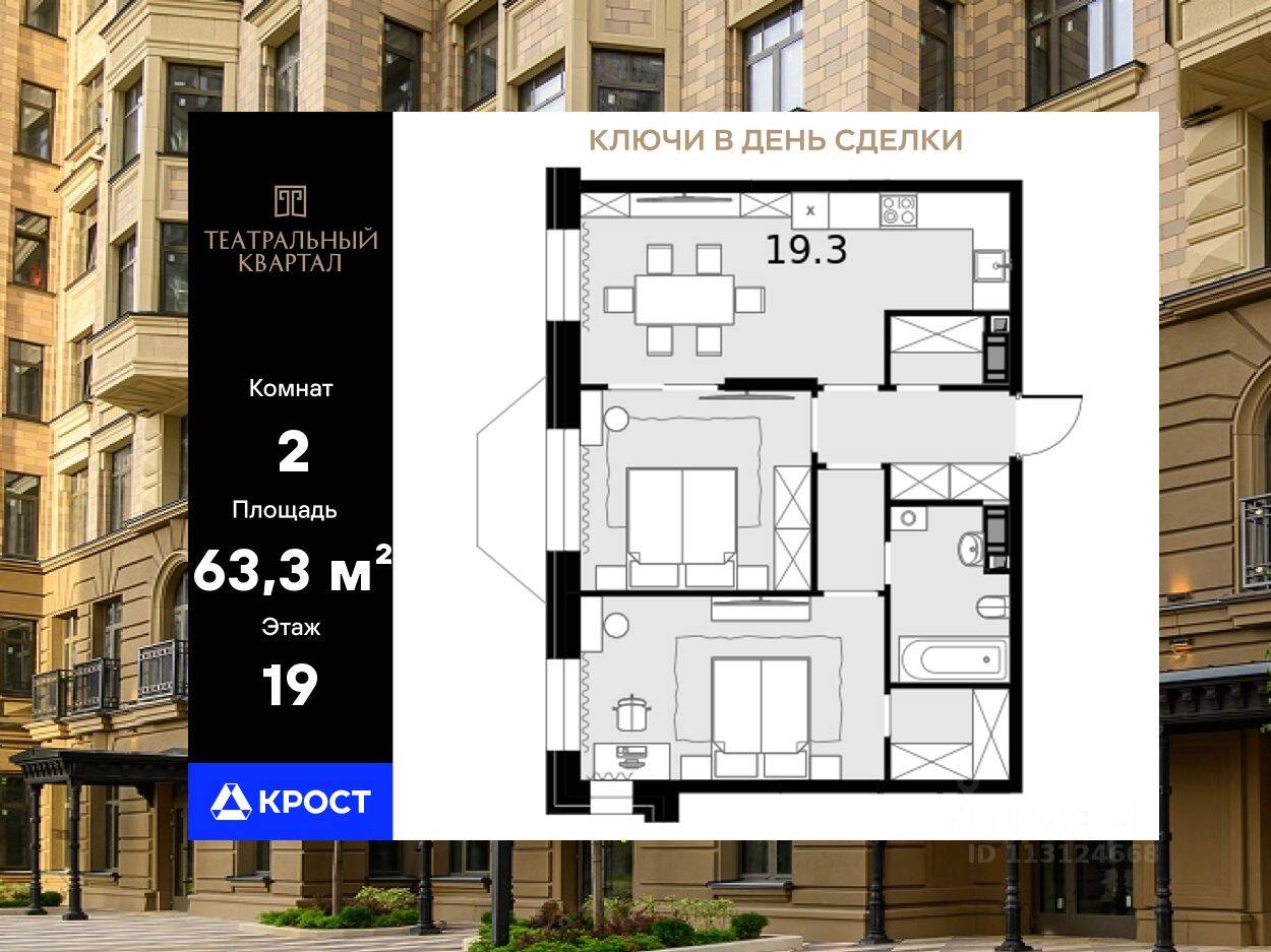 2-комн. квартира, 63,3 м², в ЖК «Театральный квартал»