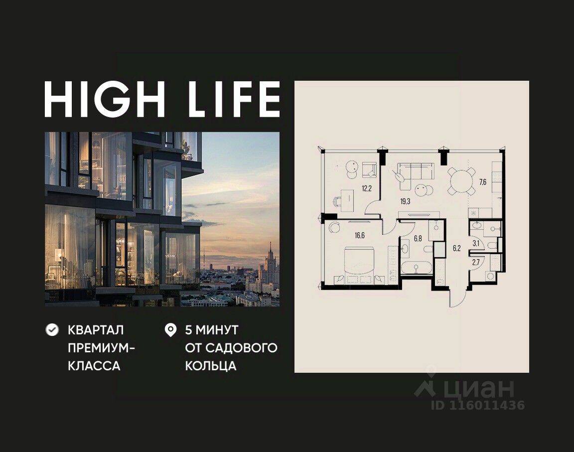 3-комн. квартира, 74,5 м², в ЖК High Life