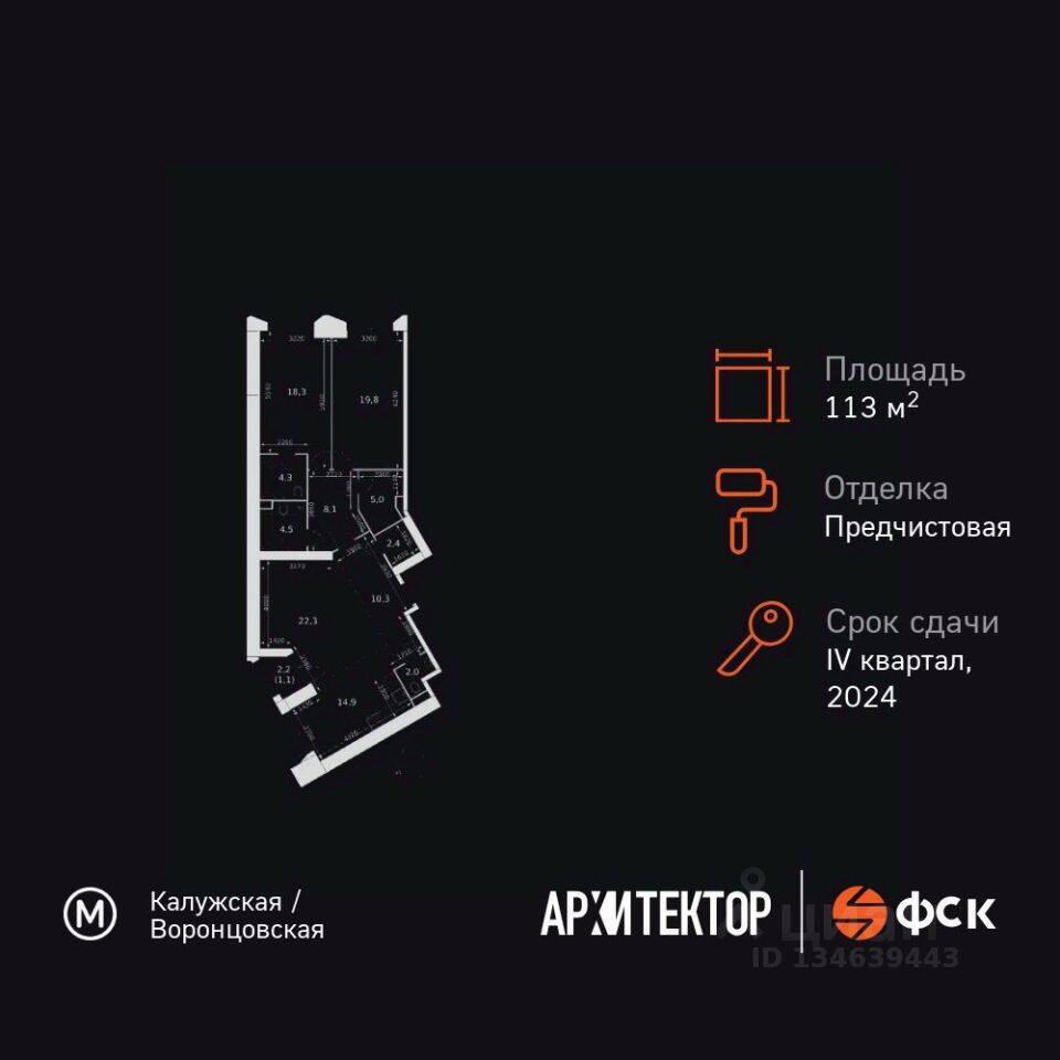 3-комн. квартира, 113 м², в ЖК Архитектор