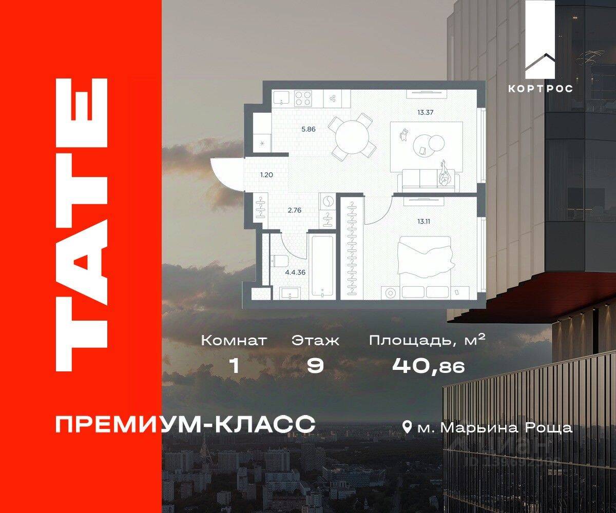 Планировка 1 комнатной квартиры, 40.86 м², в «TATE»