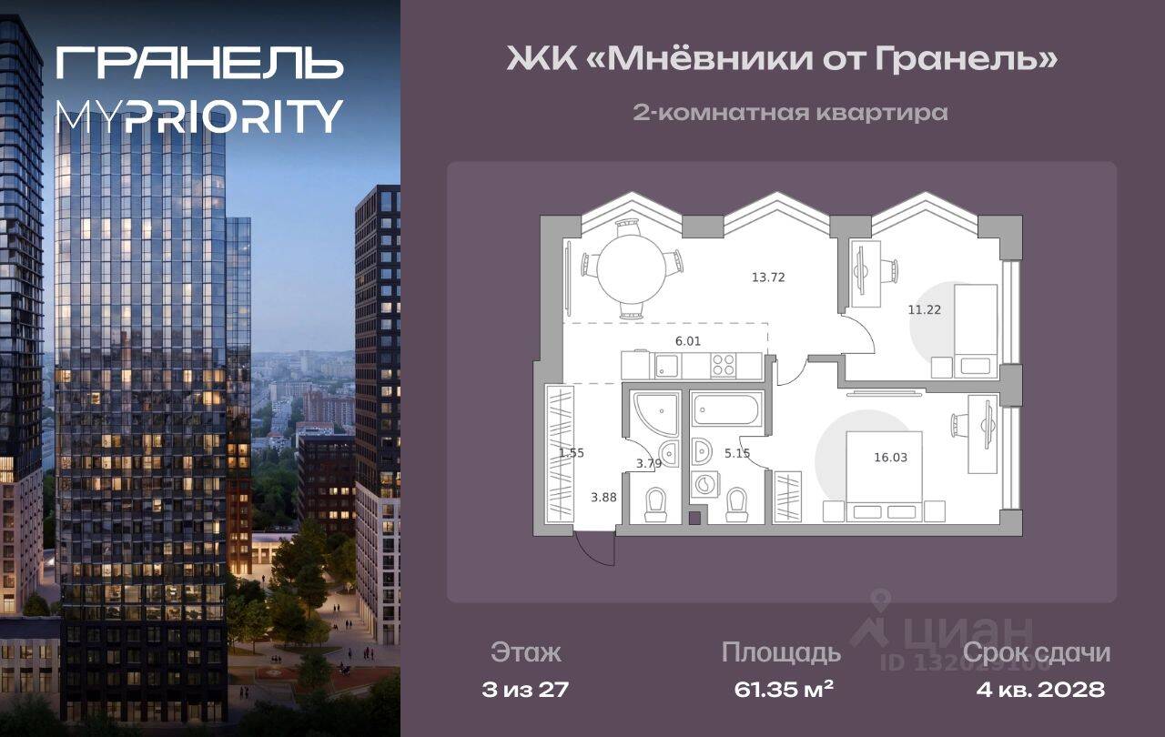 2-комн. квартира, 61,35 м², в ЖК «Мнёвники от Гранель»