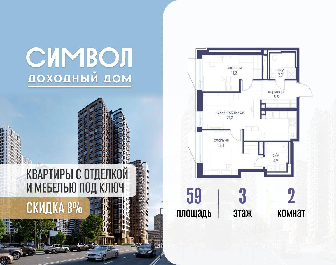 2-комн. квартира, 59 м², в ЖК Символ
