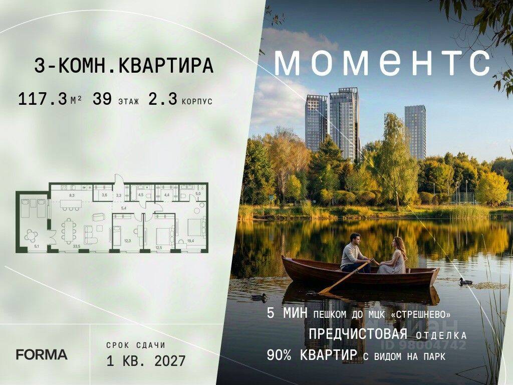 3-комн. квартира, 117,3 м², в ЖК «МОМЕНТС»