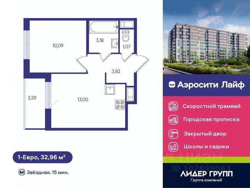 1-комн. квартира, 32,96 м², в ЖК Аэросити Life