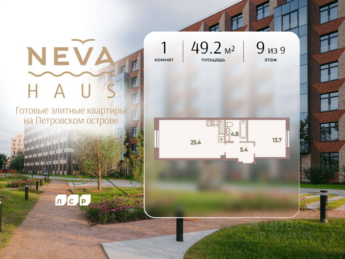 1-комн. квартира, 49,2 м², в ЖК Neva Haus