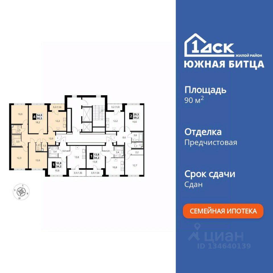 4-комн. квартира, 90,6 м², в ЖК «Южная Битца»