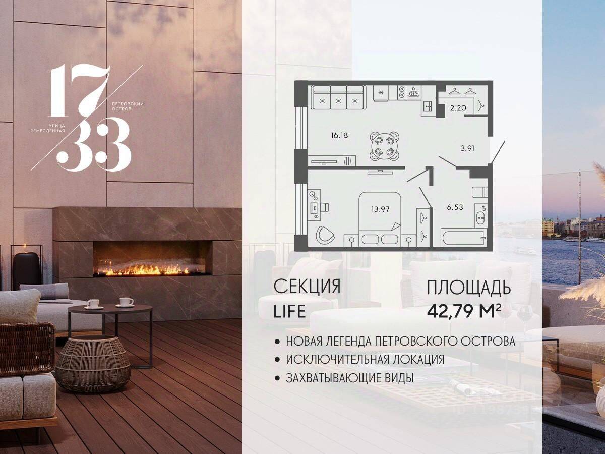 1-комн. квартира, 42,79 м², в Апарт-комплекс 17/33 Петровский остров