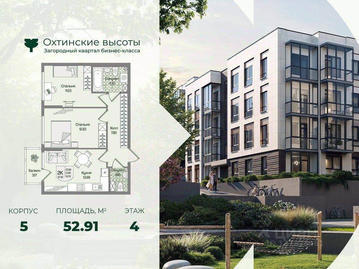 2-комн. квартира, 52,91 м², в Малоэтажный ЖК Охтинские высоты