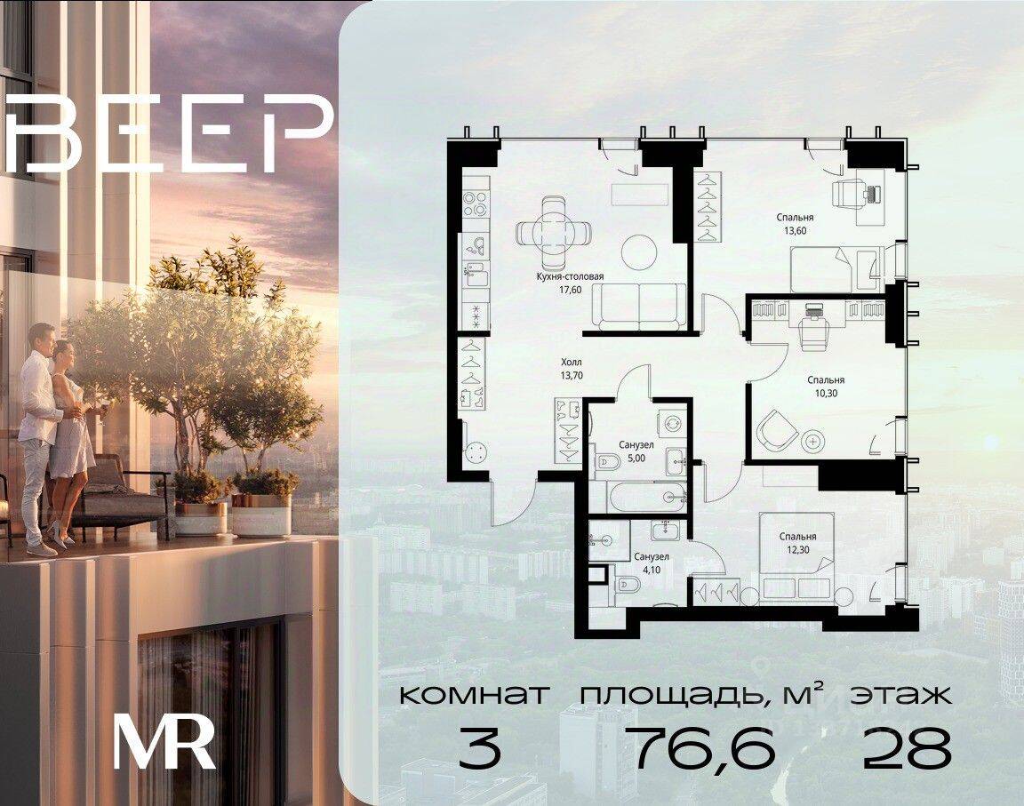 3-комн. квартира, 76,6 м², в ЖК Veer